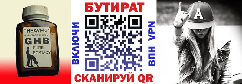 Бутират GHB  Люберцы 
